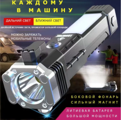 Фонарь аварийный многофункциональный ручной, с магнитом, 4 функции