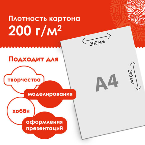 Картон белый А4 МЕЛОВАННЫЙ (белый оборот), 10 листов, в папке, ОСТРОВ СОКРОВИЩ, 200х290 мм, 111312