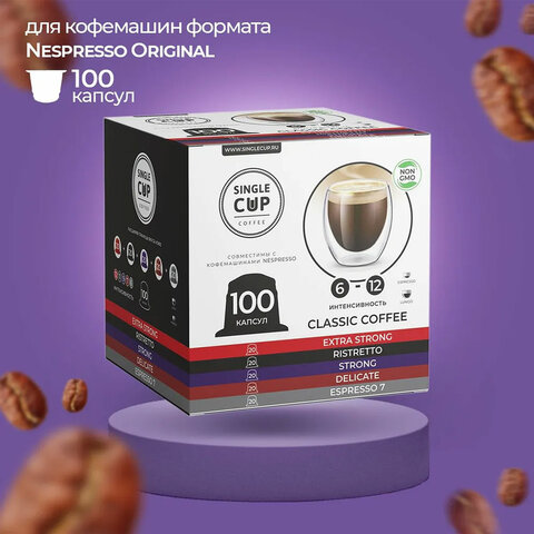 Кофе в капсулах 100 порций "Classic 5 вкусов" для кофемашин Nespresso, SINGLE CUP