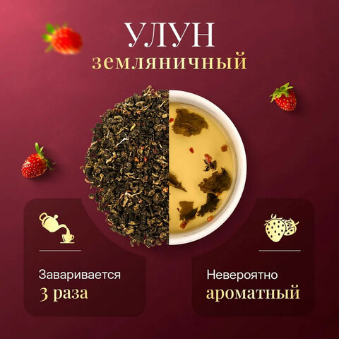 Чай листовой зеленый NARMAK "Земляничный улун", 150 г