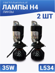 Светодиодные лампы для автомобилей, LED Линзы H4 35W