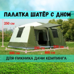 Шатер туристический, шатер с дном, палатка автоматическая для пикника, дачи, кемпинга