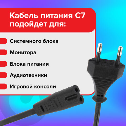 Кабель питания УНИВЕРСАЛЬНЫЙ для аудио и видеотехники C7 (2 pin), SONNEN, 1,8 м, черный, 513564