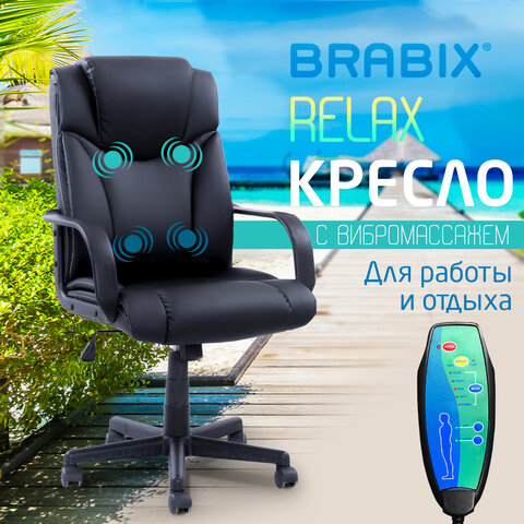 Кресло офисное BRABIX "Relax MS-001", 4 массажных модуля, экокожа, черное, 532519