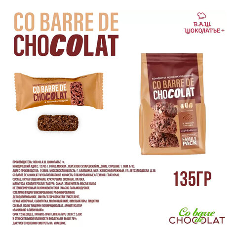 Конфеты мультизлаковые CO BARRE DE CHOKOLAT с темной глазурью, 135 г, УТ-00032333