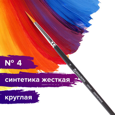 Кисть художественная проф. BRAUBERG ART CLASSIC, синтетика жесткая, круглая, № 4, короткая ручка, 200647