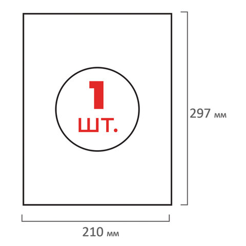Этикетка самоклеящаяся 210х297 мм, 1 этикетка, белая, 70 г/м2, 50 листов, ОФИСМАГ, сырье Финляндия, 115189
