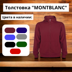 Толстовка "MONTBLANC" унисекс