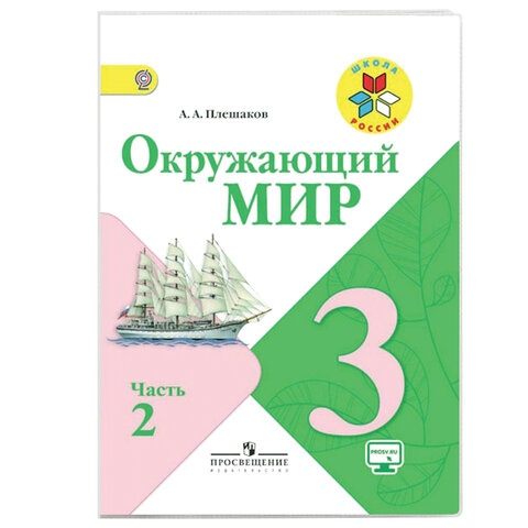 Обложка ПЭ со штрихкодом для учебников МАЛОГО ФОРМАТА, ПЛОТНАЯ, 140 мкм, 233х450 мм, универсальная, прозрачная, ПИФАГОР, 229376