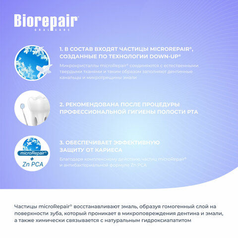 Зубная паста 75 мл BIOREPAIR "Total repair", комплексная защита, ИТАЛИЯ, GA1730600