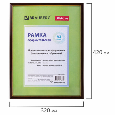 Рамка 30х40 см, пластик, багет 14 мм, BRAUBERG "HIT", красное дерево с позолотой, стекло, 390259