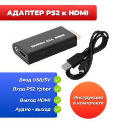 Адаптер Converter G300 PS2 на HDMI / Оптимальное решение для подключения PS2 к современным телевизорам и мониторам