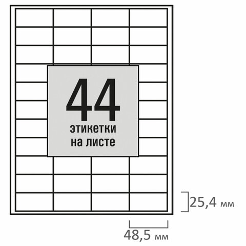 Этикетка самоклеящаяся 48,5х25,4 мм, 44 этикетки, белая, 80 г/м2, 100 листов, STAFF BASIC, 115678