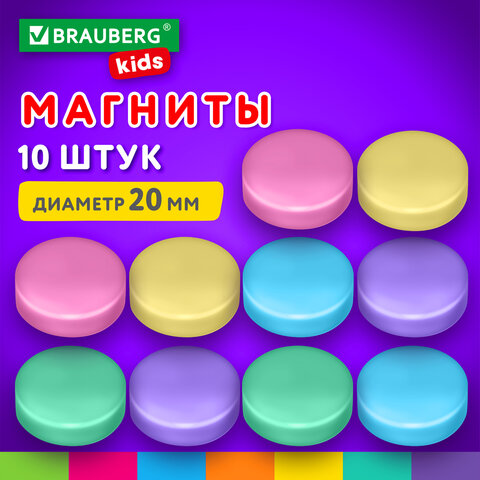 Магниты 20 мм, НАБОР 10 шт., "MACAROONS", BRAUBERG KIDS, блистер, 272520