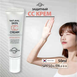 СС крем SPF50+/PA+++, 50 мл / Защищает от ультрафиолетовых лучей