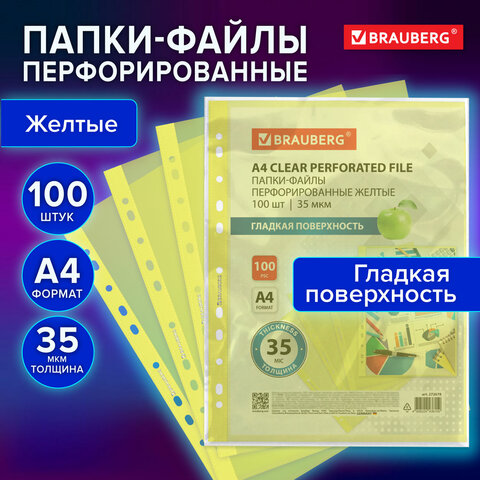 Папки-файлы перфорированные ЖЕЛТЫЕ А4 BRAUBERG, комплект 100 шт., гладкие, 35 мкм, 272678