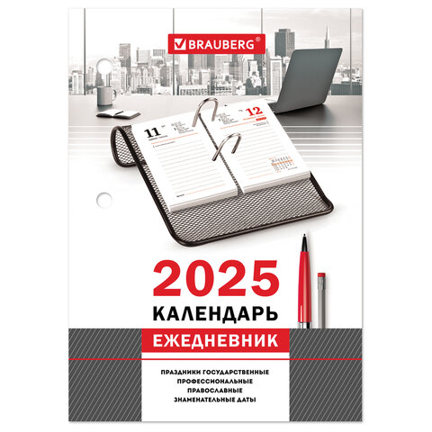 Календарь-ежедневник настольный перекидной 2025 год, "ОФИС", 320 л., блок офсет, 2 краски, BRAUBERG, 116072