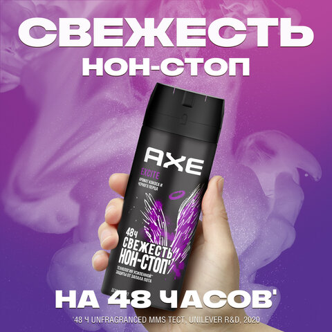 Дезодорант аэрозольный 150 мл, AXE "Excite", усиленная защита, кокос и черный перец