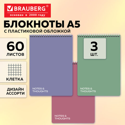 Блокнот ДЭК А5, 150х210 мм, 60 л., КОМПЛЕКТ 3 шт., гребень, пластик, клетка, BRAUBERG "Mineral", АССОРТИ, 118625