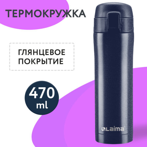 Термокружка 470 мл из нержавеющей стали SUS304, благородный тёмно-синий металлик, LAIMA, 608821