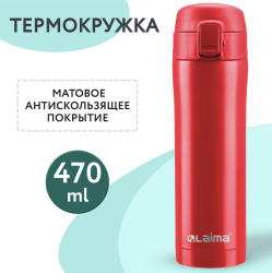 Термокружка 470 мл из нержавеющей стали SUS304, бургундский красный матовый