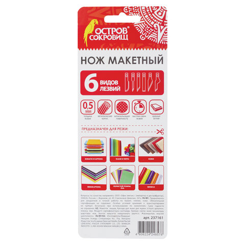 Нож макетный ОСТРОВ СОКРОВИЩ, 6 разновидностей лезвий, металл, пластиковый футляр, 237161