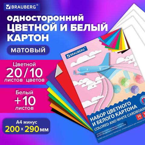 Набор цветного и белого картона немелованный A4 (белый – 10 л., цветной – 20 л., 10 цветов.), BRAUBERG, 200х290, Superjet, 116422