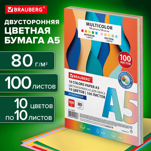 Бумага цветная МАЛОГО ФОРМАТА 10 цветов, BRAUBERG MULTICOLOR А5, 80 г/м2, 100 л., (10 цветов x 10 листов), 116406