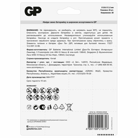 Батарейки КОМПЛЕКТ 20 шт., GP Lithium, CR2032, литиевые, блистер, CR2032-2CRU20