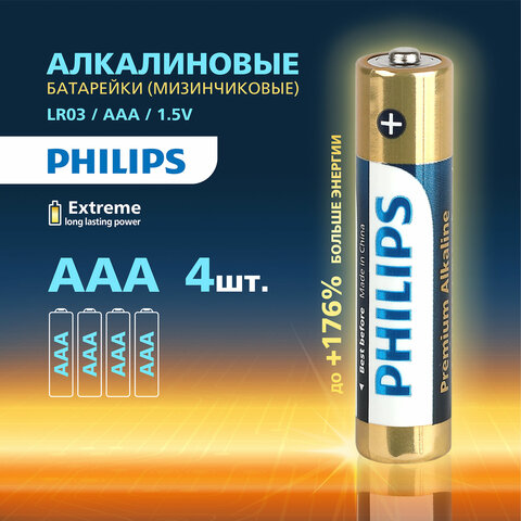 Батарейки алкалиновые "мизинчиковые" КОМПЛЕКТ 4 шт., PHILIPS Premium Alkaline, ААА (LR03, 15А), блистер, Б0062755