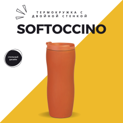 Термокружка с двойной стенкой Softoccino,  оранжевая / УЦЕНКА