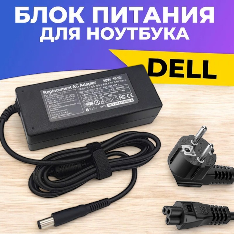 Блок питания для ноутбука DELL LP542 19.5V/4.62 A Разъем 7.4x5.0 мм ...