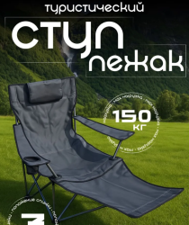 Стул шезлонг складной туристический 156х90 см., чехол в комплекте