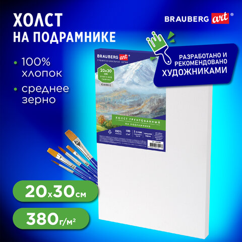 Холст на подрамнике BRAUBERG ART CLASSIC, 20х30 см, 380 г/м2, грунтованный, 100% хлопок, 192194