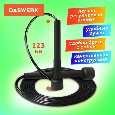 Скакалка спортивная 300 см, ПВХ, регулируемая длина, черная, DASWERK, 680027