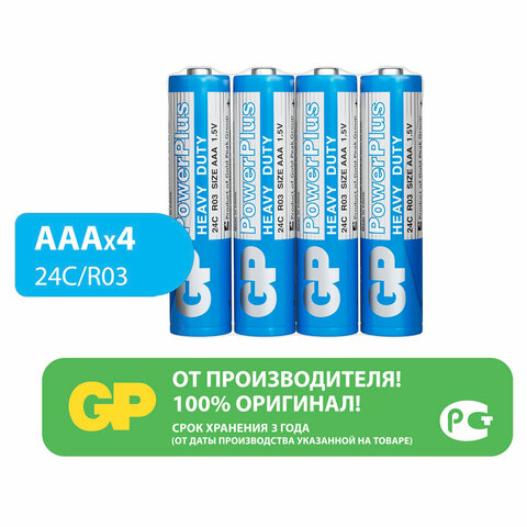 Батарейки КОМПЛЕКТ 4 шт., GP PowerPlus AAA (R03, 24G), солевые, мизинчиковые, в пленке, 24CEBRA-2S4