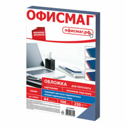 Обложки картонные для переплета, А4, КОМПЛЕКТ 100 шт., тиснение под кожу, 230 г/м2, синие, ОФИСМАГ, 530833