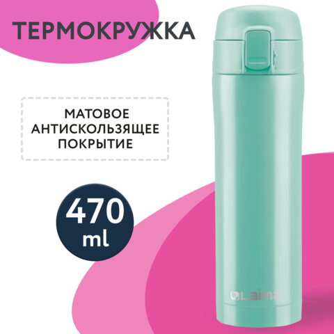 Термокружка 470 мл из нержавеющей стали SUS304, сочно-мятный матовый