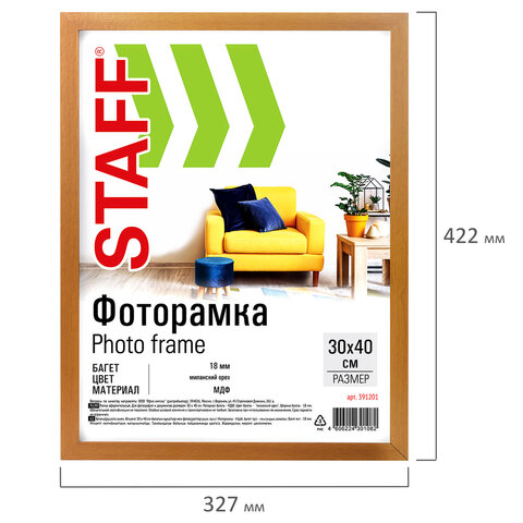 Рамка 30х40 см небьющаяся, STAFF "Grand", багет 18 мм, МДФ, цвет "миланский орех", 391201