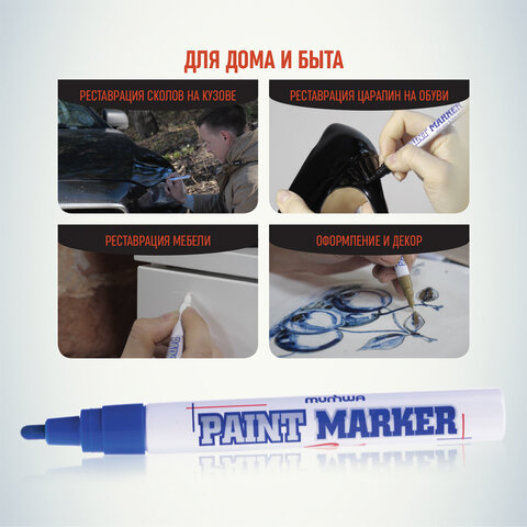 Маркер-краска лаковый (paint marker) MUNHWA, 4 мм, СИНИЙ, нитро-основа, алюминиевый корпус, PM-02