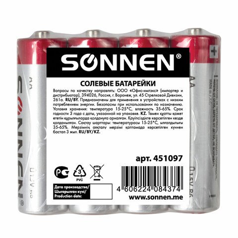 Батарейки КОМПЛЕКТ 4 шт., SONNEN, АА (R6, 15А), солевые, пальчиковые, в пленке, 451097