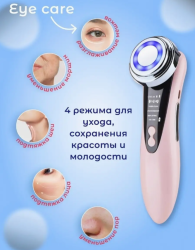 Аппарат RF лифтинг - массажер для лица / Светотерапия, фотоомоложение