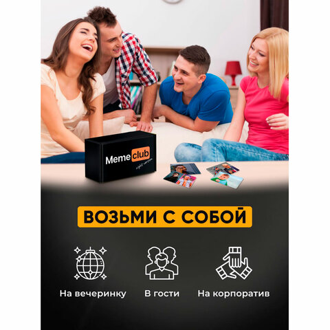 Настольная игра в мемы, "MemeClub", 200 мемо-карт, 200 ситуаций, 8,5х14,5х6 см, 18+, ZUBRO Games, 66460