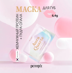 Маска для губ, 6.4г, PETITFEE