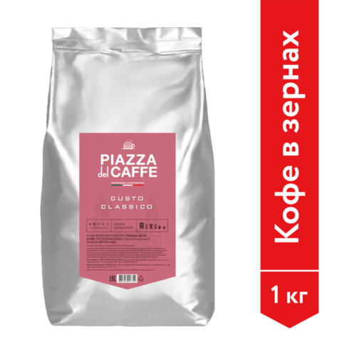 Кофе в зернах PIAZZA DEL CAFFE "Gusto Classico", 1 кг, 1774-06