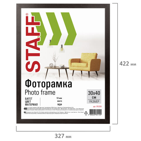 Рамка 30х40 см, небьющаяся, STAFF "Grand", багет 18 мм, цвет венге, МДФ, 391203