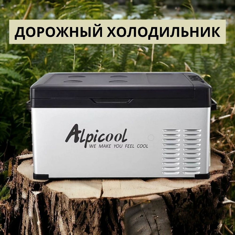 Автохолодильник на 30L (арт: 30L) от 14 490 ₽ рублей оптом в Москве