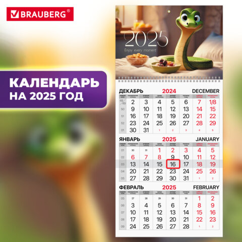 Календарь квартальный на 2025 г., 1 блок, 1 гребень, с бегунком, офсет, BRAUBERG, "Милая змейка", 116115