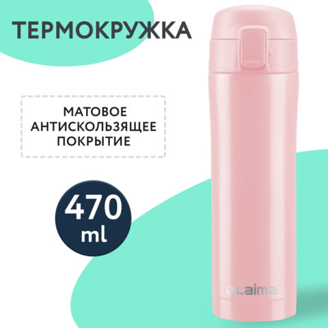 Термокружка 470 мл из нержавеющей стали SUS304, нежно-розовый бархат матовый