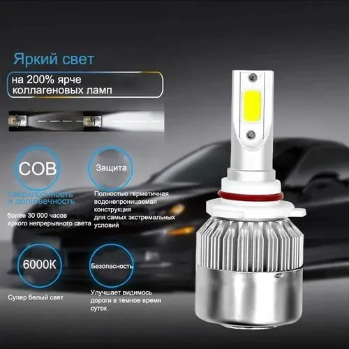 Светодиодные автомобильные лампы Led C6 9005